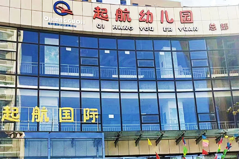 1655365163185702.jpg 张家口起航幼儿园.jpg
